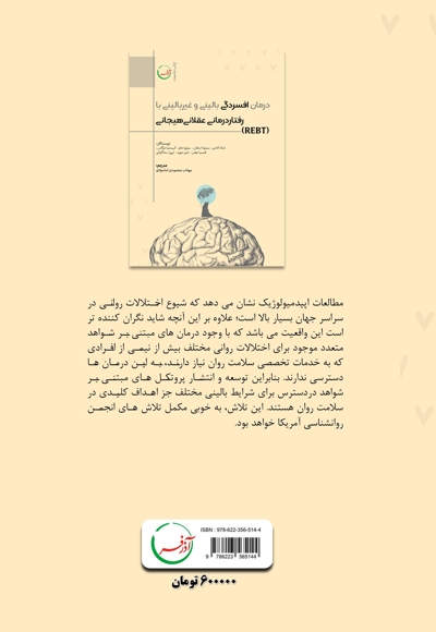 درمان افسردگی بالینی و غیربالینی با رفتار درمانی عقلانی هیجانی (REBT)